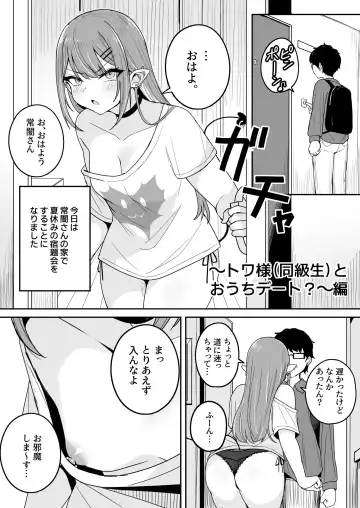 Read [Fuzui] ~Towa-sama (Doukyuusei) to Ouchi Date?~ Hen - Fhentai