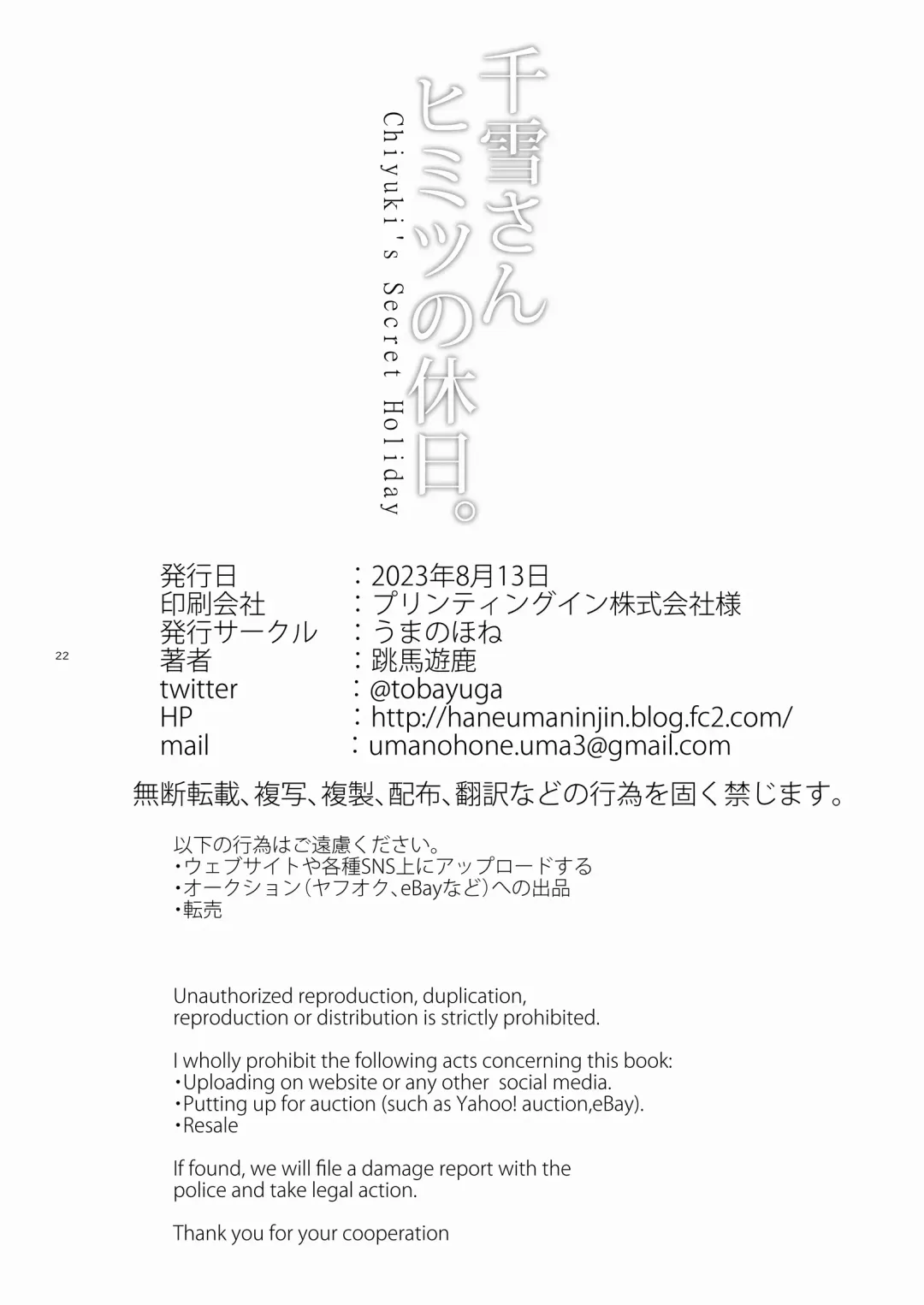 [Toba Yuga] Chiyuki-san Himitsu no Kyuujitsu. - Chiyuki's Secret Holiday Fhentai - Page 22