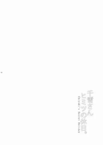 [Toba Yuga] Chiyuki-san Himitsu no Kyuujitsu. - Chiyuki's Secret Holiday Fhentai - Page 2