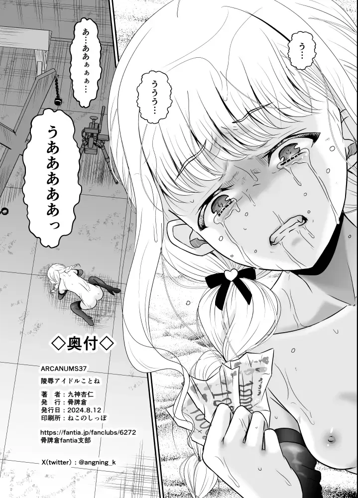 [Kugami Angning] ARCANUMS 37 Ryoujoku Idol Kotone Fhentai - Page 17