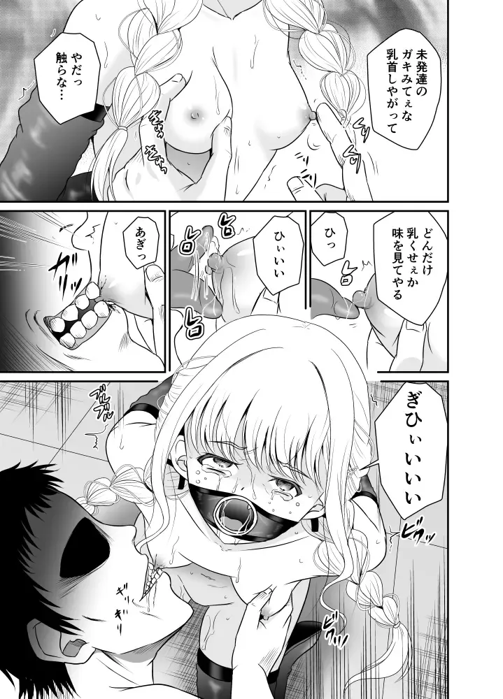 [Kugami Angning] ARCANUMS 37 Ryoujoku Idol Kotone Fhentai - Page 8