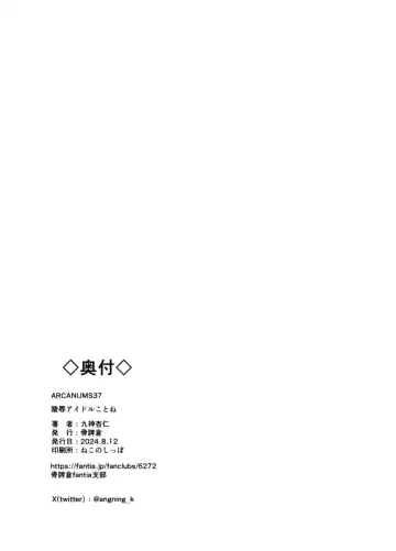 [Kugami Angning] ARCANUMS 37 Ryoujoku Idol Kotone Fhentai - Page 18