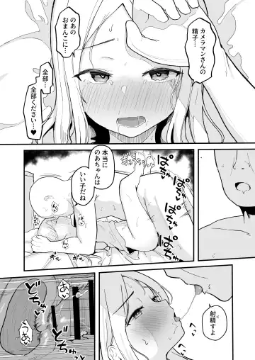 [Akadashi] Junior Idol Saimin Chinpo Ochi Fhentai - Page 34