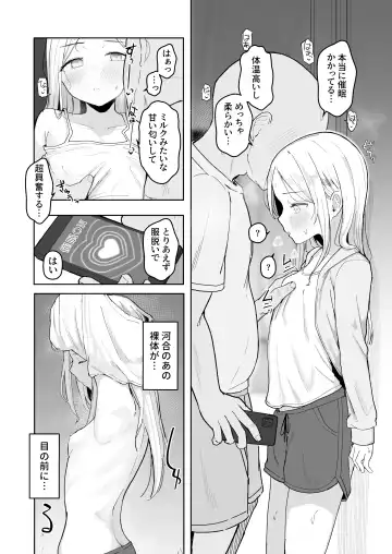[Akadashi] Junior Idol Saimin Chinpo Ochi Fhentai - Page 8