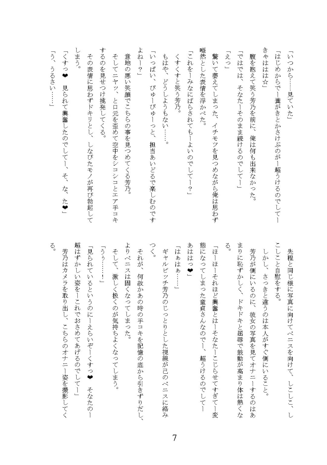 [Okuri Banto] Gal Bitch ni Narimashitee Fhentai - Page 11