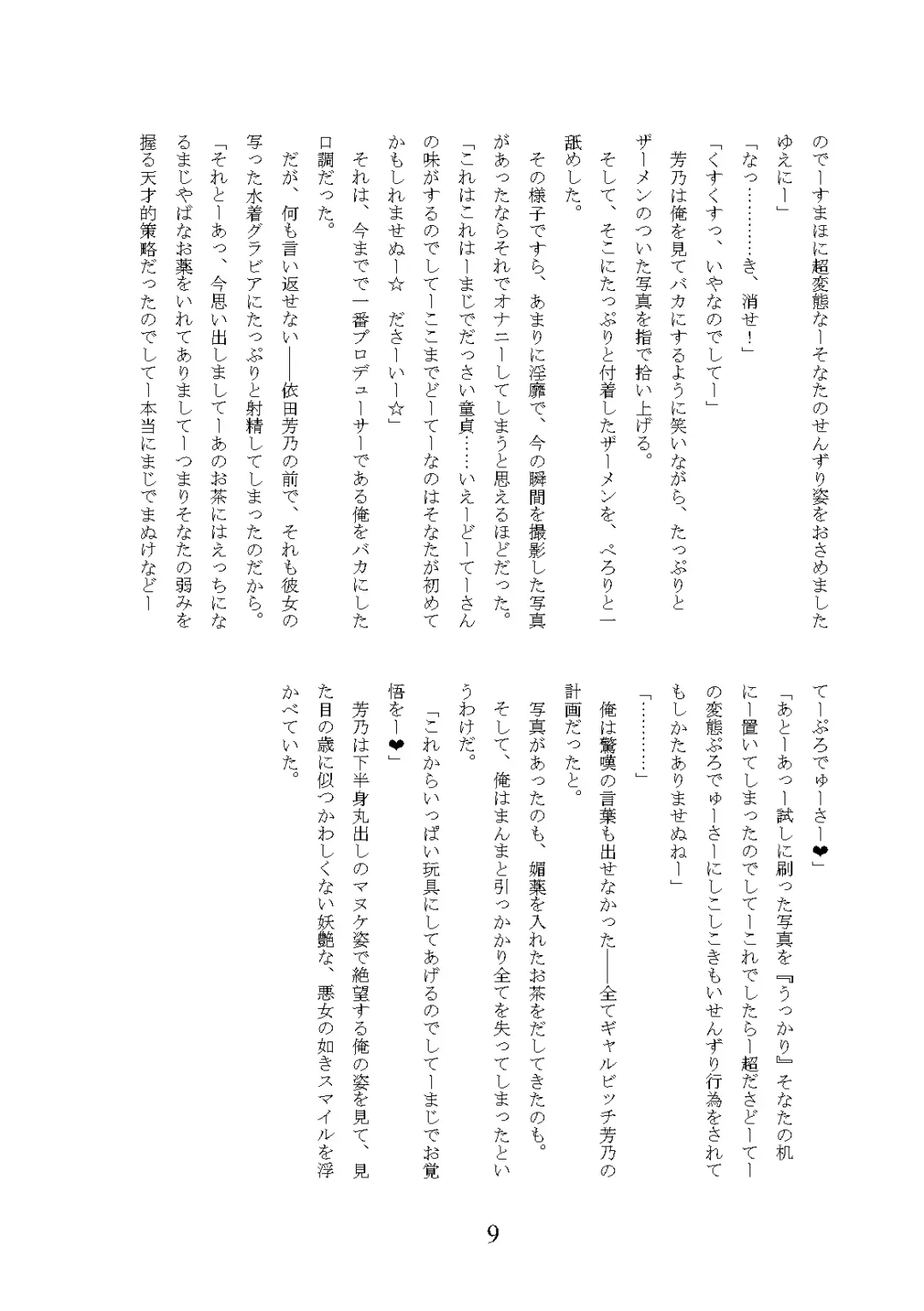 [Okuri Banto] Gal Bitch ni Narimashitee Fhentai - Page 13