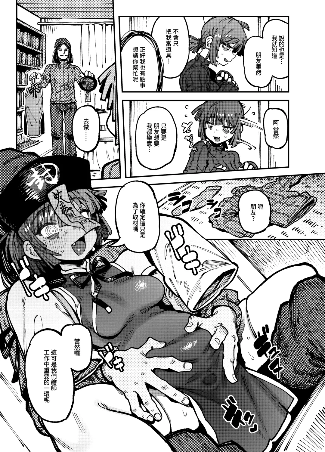 [Karasu Chan] 家裡過於潮濕長出致幻蘑菇意外誤食後發情的那些事II Fhentai - Page 23