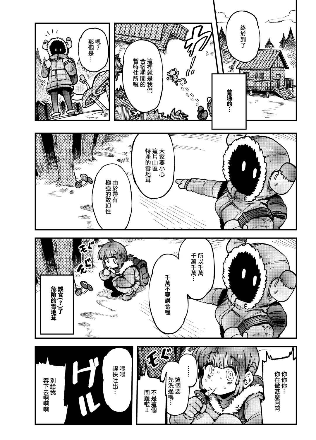 [Karasu Chan] 家裡過於潮濕長出致幻蘑菇意外誤食後發情的那些事II Fhentai - Page 3