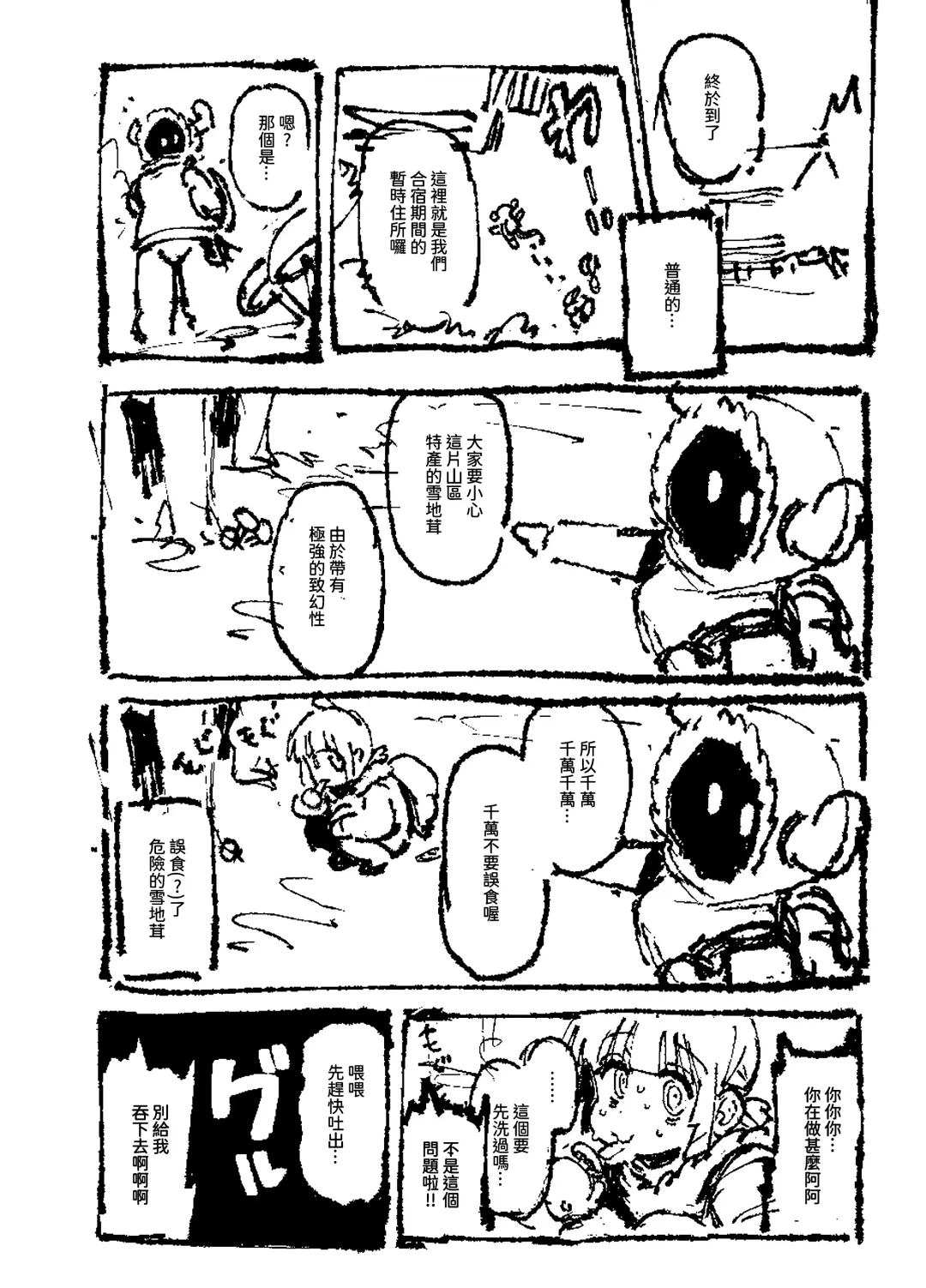 [Karasu Chan] 家裡過於潮濕長出致幻蘑菇意外誤食後發情的那些事II Fhentai - Page 35