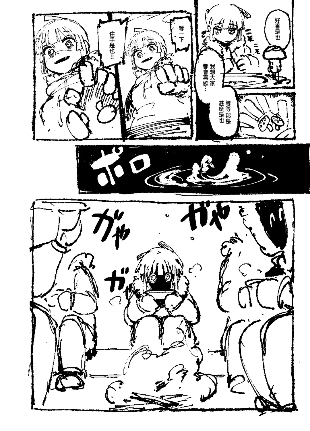 [Karasu Chan] 家裡過於潮濕長出致幻蘑菇意外誤食後發情的那些事II Fhentai - Page 37