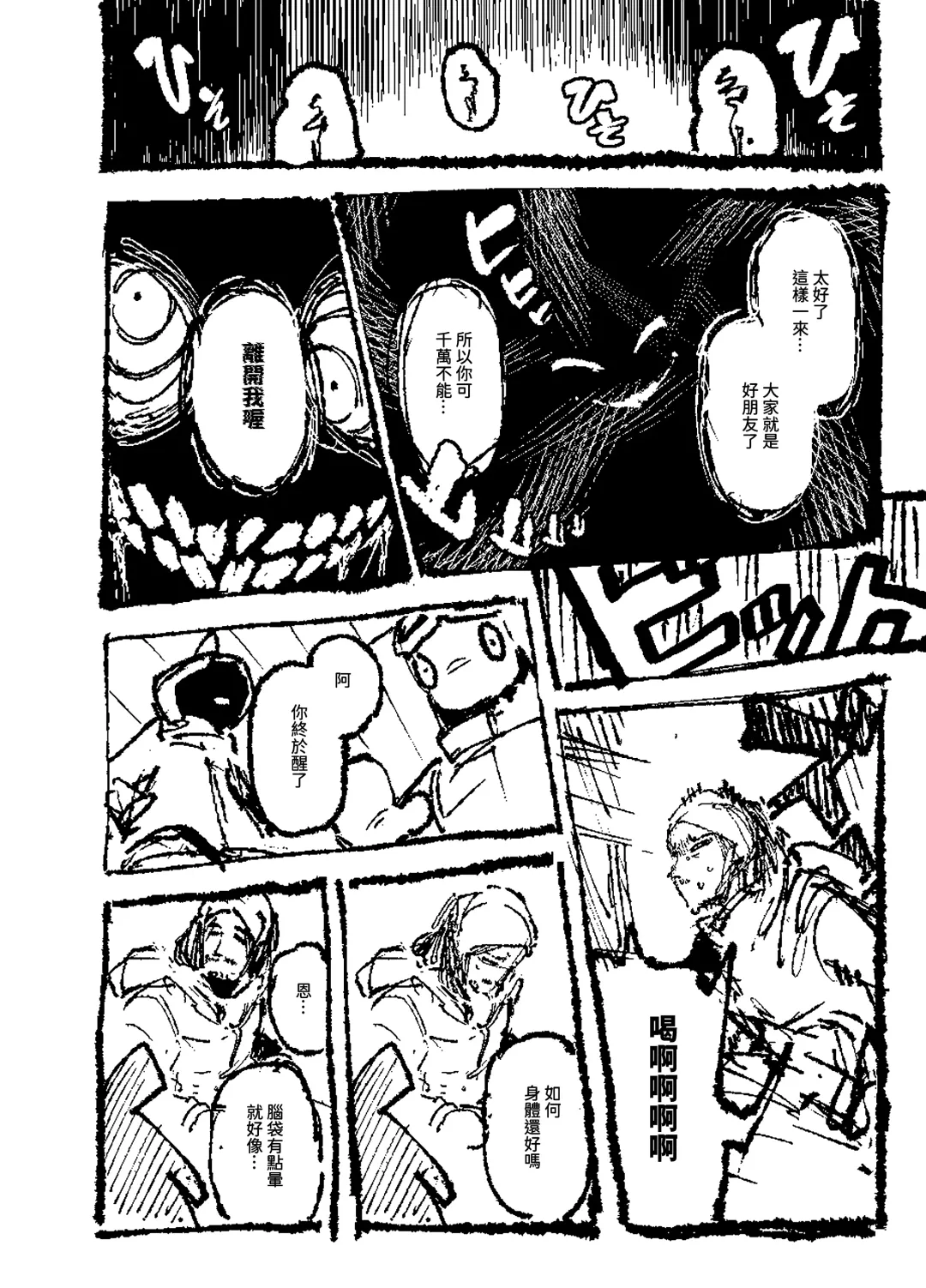 [Karasu Chan] 家裡過於潮濕長出致幻蘑菇意外誤食後發情的那些事II Fhentai - Page 39