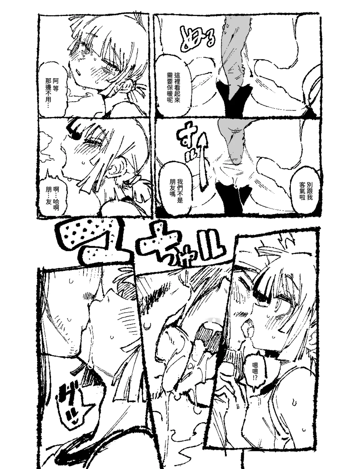 [Karasu Chan] 家裡過於潮濕長出致幻蘑菇意外誤食後發情的那些事II Fhentai - Page 53