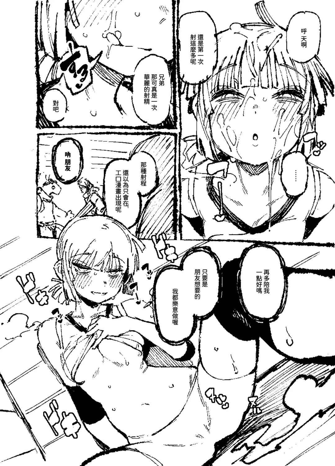 [Karasu Chan] 家裡過於潮濕長出致幻蘑菇意外誤食後發情的那些事II Fhentai - Page 59