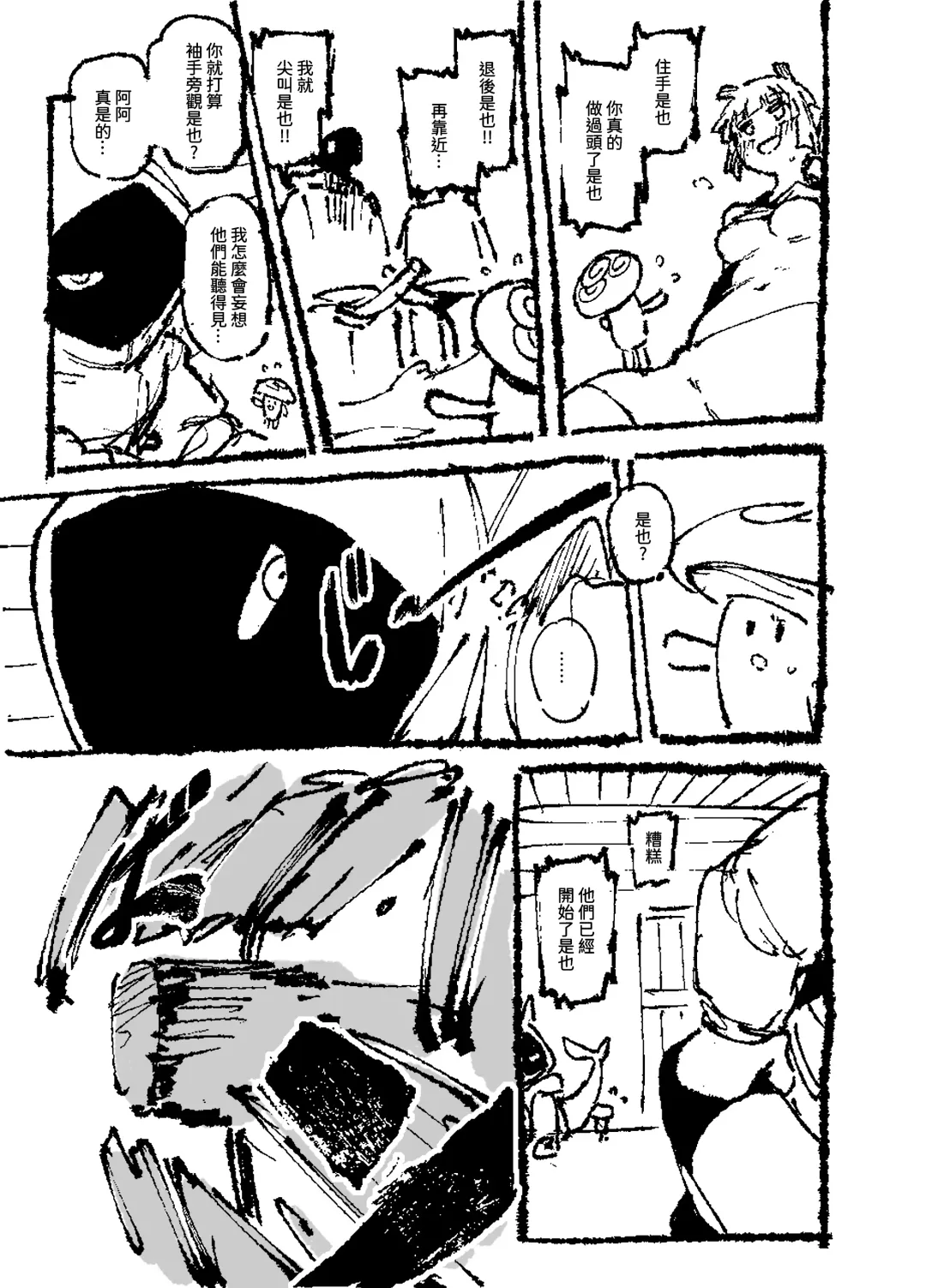 [Karasu Chan] 家裡過於潮濕長出致幻蘑菇意外誤食後發情的那些事II Fhentai - Page 60