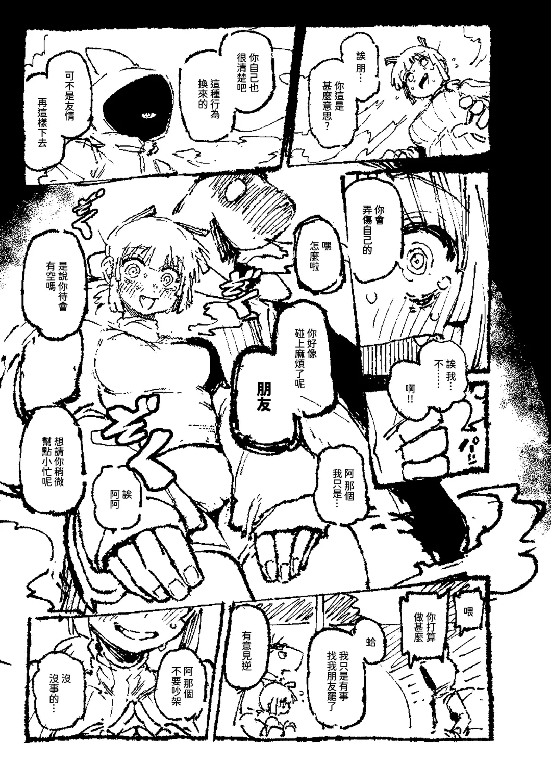 [Karasu Chan] 家裡過於潮濕長出致幻蘑菇意外誤食後發情的那些事II Fhentai - Page 64