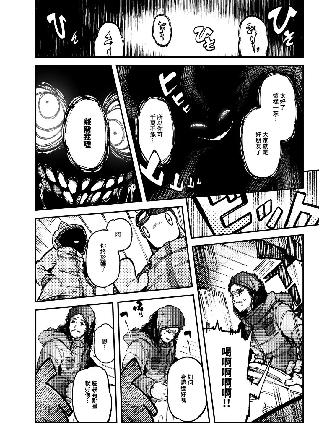 [Karasu Chan] 家裡過於潮濕長出致幻蘑菇意外誤食後發情的那些事II Fhentai - Page 7