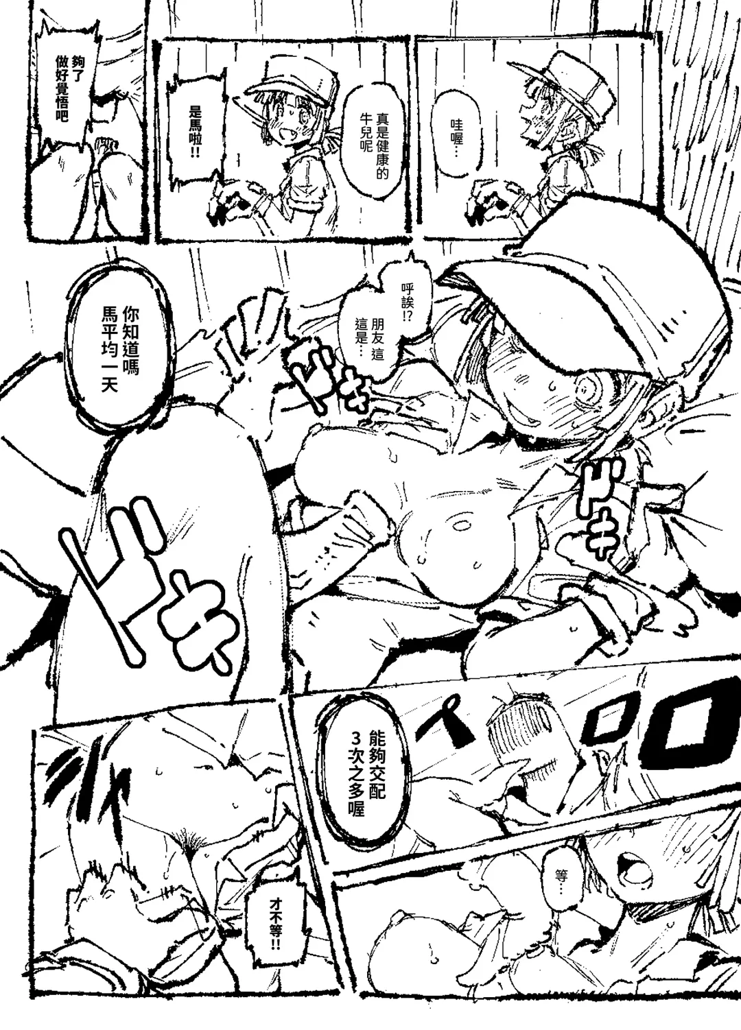 [Karasu Chan] 家裡過於潮濕長出致幻蘑菇意外誤食後發情的那些事II Fhentai - Page 72