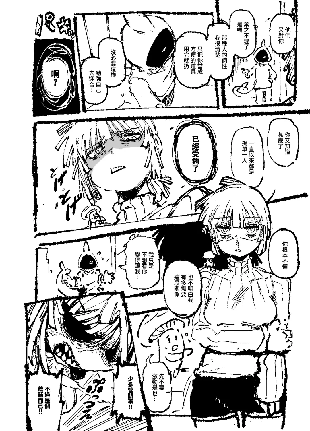 [Karasu Chan] 家裡過於潮濕長出致幻蘑菇意外誤食後發情的那些事II Fhentai - Page 81