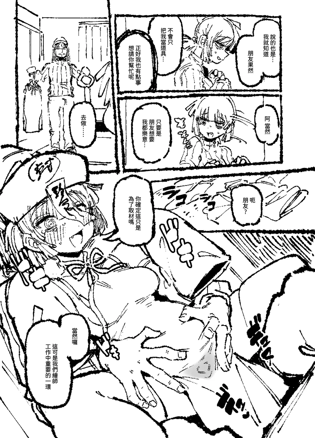 [Karasu Chan] 家裡過於潮濕長出致幻蘑菇意外誤食後發情的那些事II Fhentai - Page 84