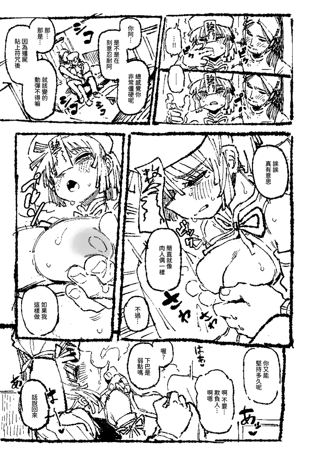 [Karasu Chan] 家裡過於潮濕長出致幻蘑菇意外誤食後發情的那些事II Fhentai - Page 86