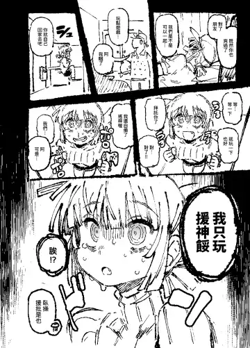 [Karasu Chan] 家裡過於潮濕長出致幻蘑菇意外誤食後發情的那些事II Fhentai - Page 79