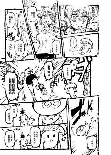 [Karasu Chan] 家裡過於潮濕長出致幻蘑菇意外誤食後發情的那些事II Fhentai - Page 82