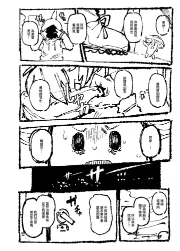 [Karasu Chan] 家裡過於潮濕長出致幻蘑菇意外誤食後發情的那些事II Fhentai - Page 83