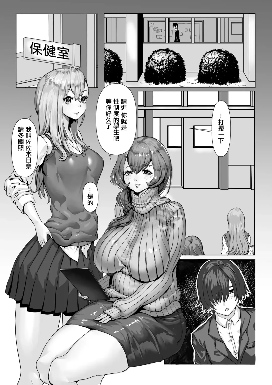 [Takezumi] Yuutousei no Sei Seido Sasaki  Hina  | 優等生的性制度 佐左木日奈 Fhentai - Page 3