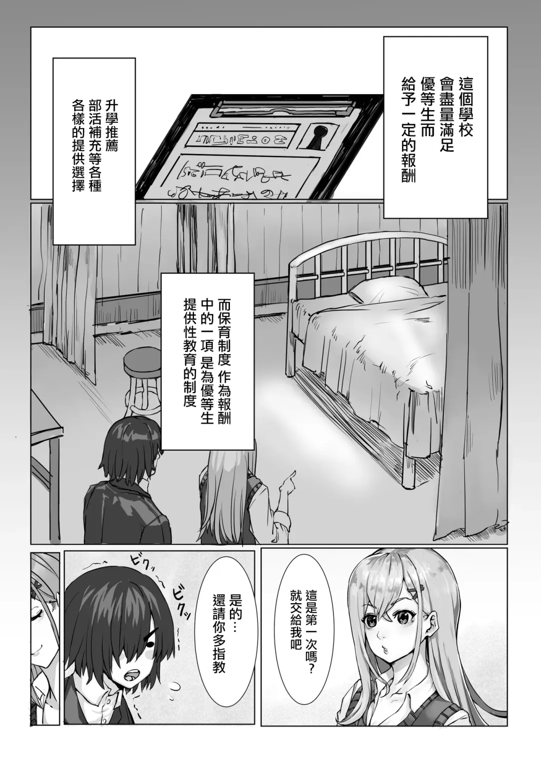 [Takezumi] Yuutousei no Sei Seido Sasaki  Hina  | 優等生的性制度 佐左木日奈 Fhentai - Page 4
