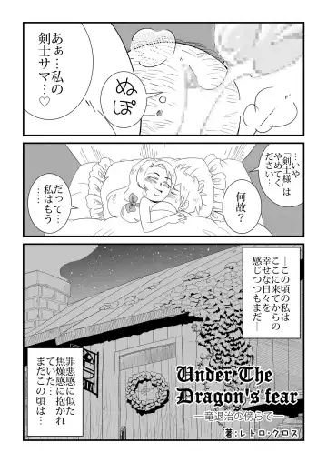 Under The Dragon's Fear -Ryuu Taiji no Katawara de- Fhentai - Page 2