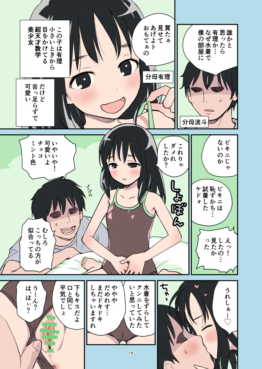 [Hanamizawa Q-tarou] Tsu 2023 Fhentai - Page 14