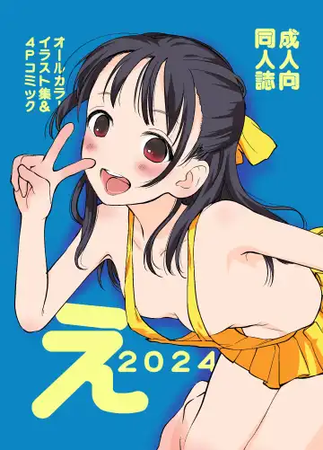 Read [Hanamizawa Q-tarou] E 2024 - Fhentai