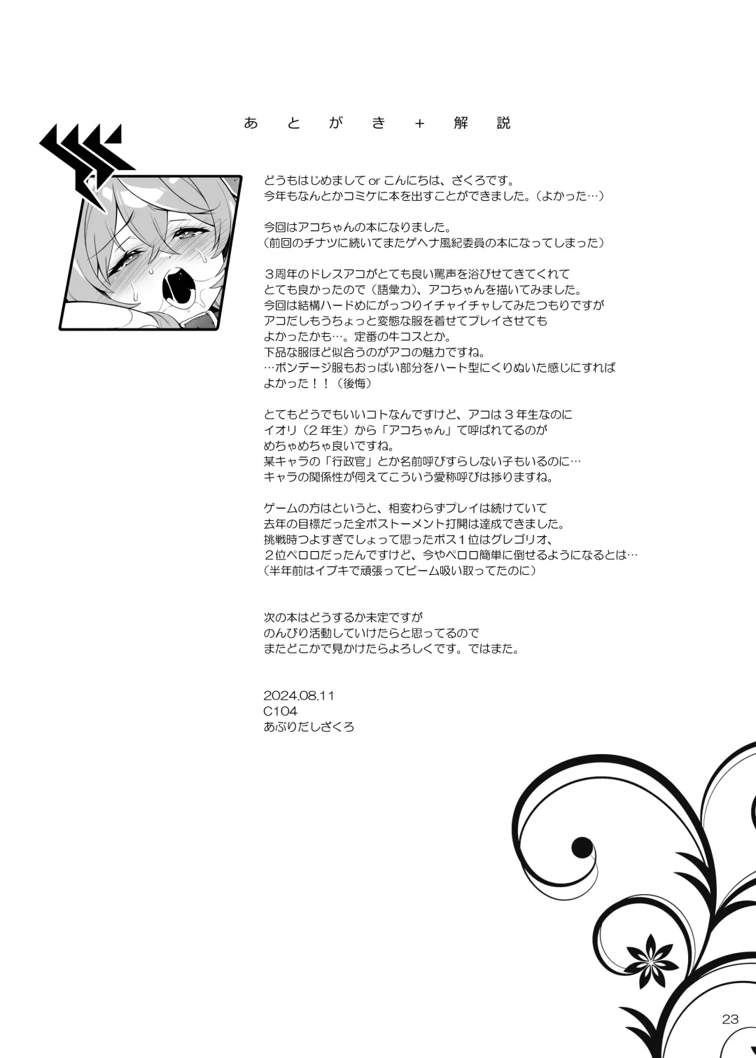 [Aburidashi Zakuro] Ako-chan Chiiku Fhentai - Page 24