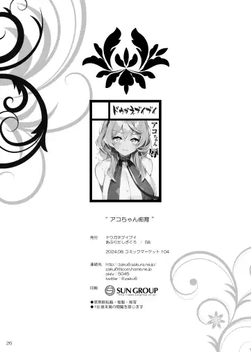 [Aburidashi Zakuro] Ako-chan Chiiku Fhentai - Page 25