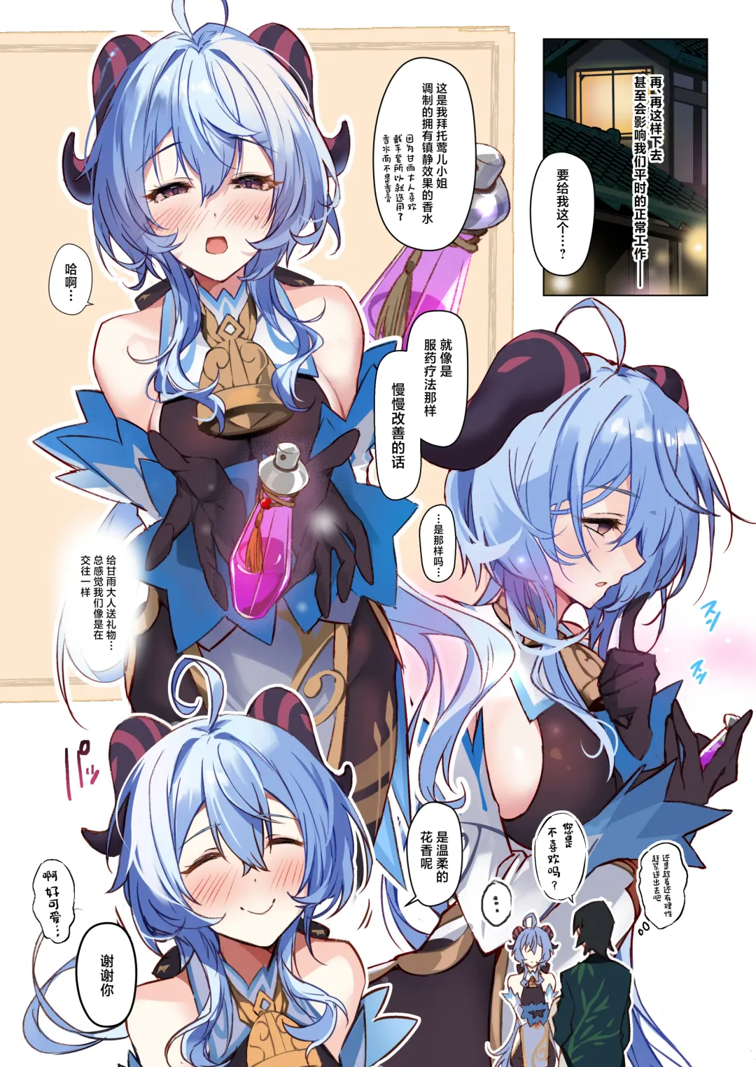 [Yuzuki] Musaboriaitai Ganyu-sama ~Honnou to Kemono no Mezame~ Fhentai - Page 9