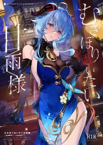 Read [Yuzuki] Musaboriaitai Ganyu-sama ~Honnou to Kemono no Mezame~ - Fhentai