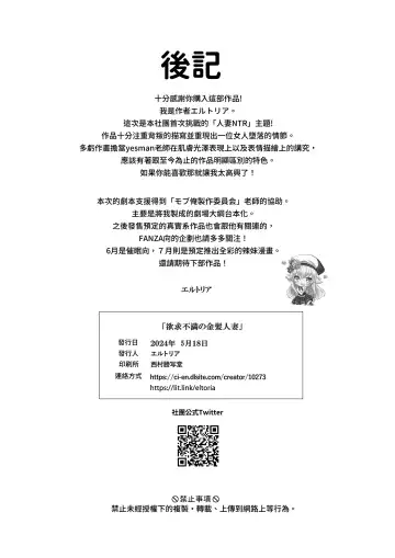 Yokkyuu Fuman no Kinpatsu Hitozuma o Izanatte mitara Akkenaku Chinochi shimashita | 嘗試遨請欲求不滿的金髮人妻後輕而易舉的讓她為雞雞墮落 Fhentai - Page 34