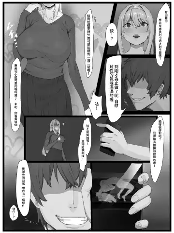 Yokkyuu Fuman no Kinpatsu Hitozuma o Izanatte mitara Akkenaku Chinochi shimashita | 嘗試遨請欲求不滿的金髮人妻後輕而易舉的讓她為雞雞墮落 Fhentai - Page 9