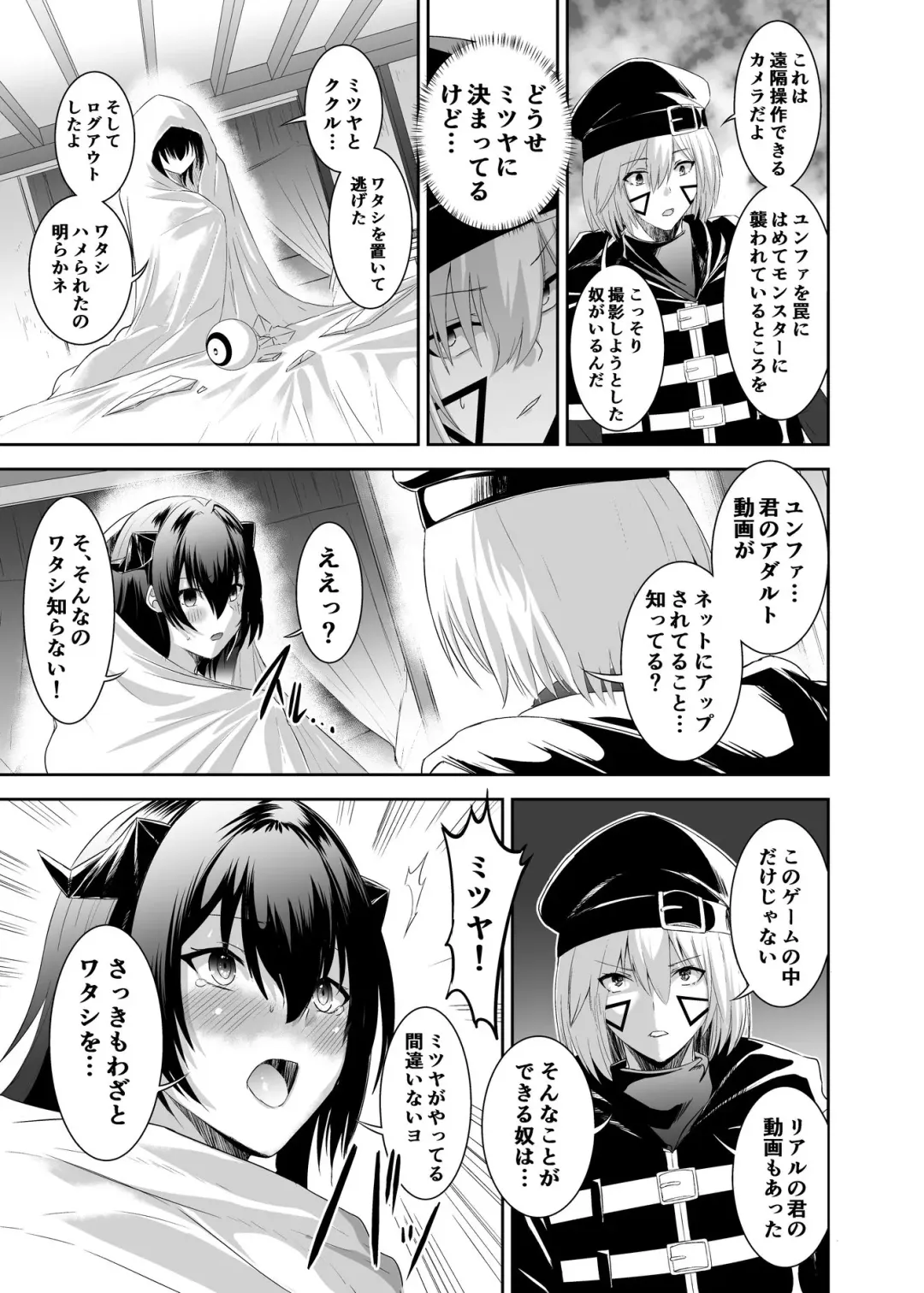 Tsuihou Tamer no NTR Fukushuudan 2 Fhentai - Page 19