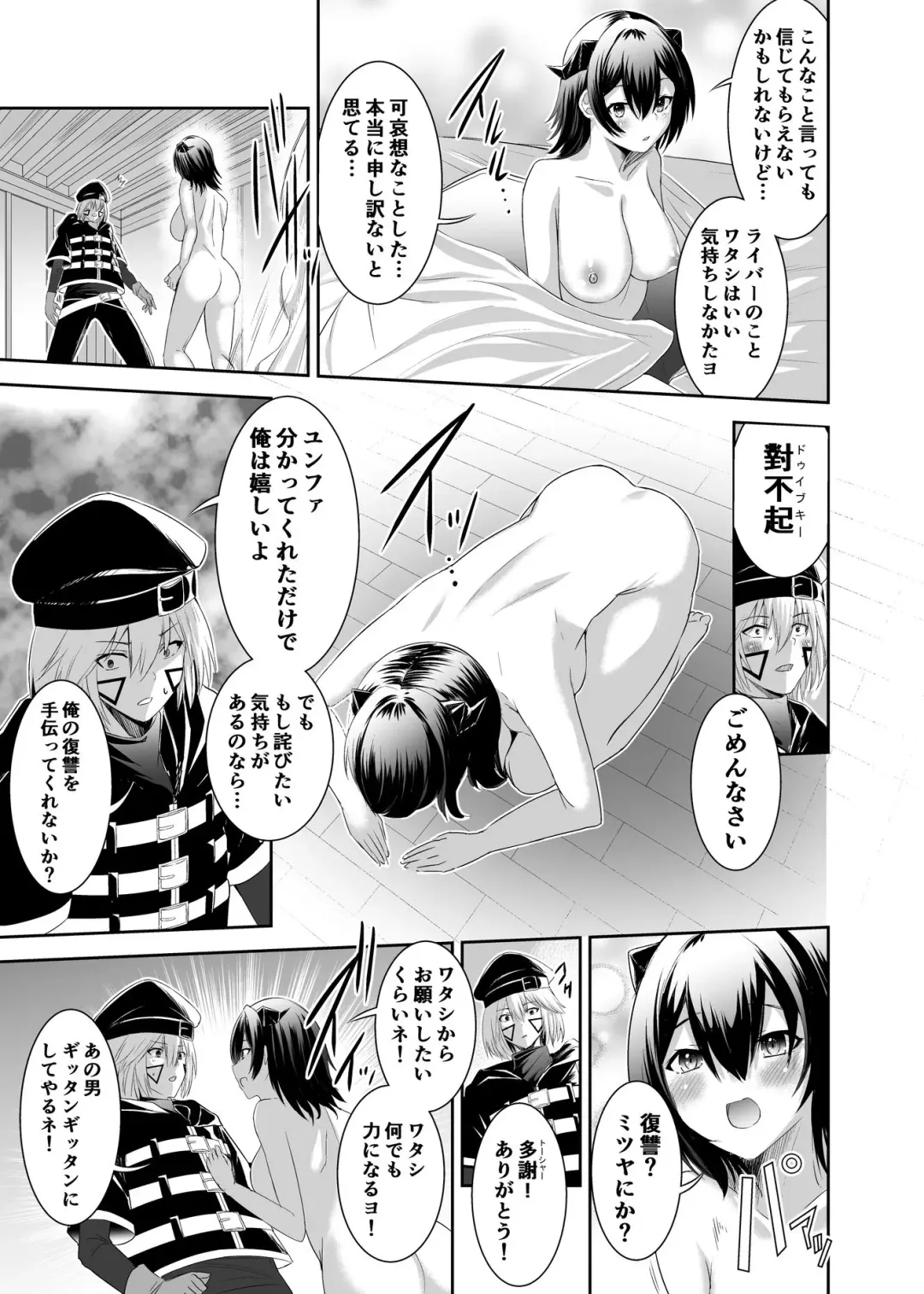 Tsuihou Tamer no NTR Fukushuudan 2 Fhentai - Page 21