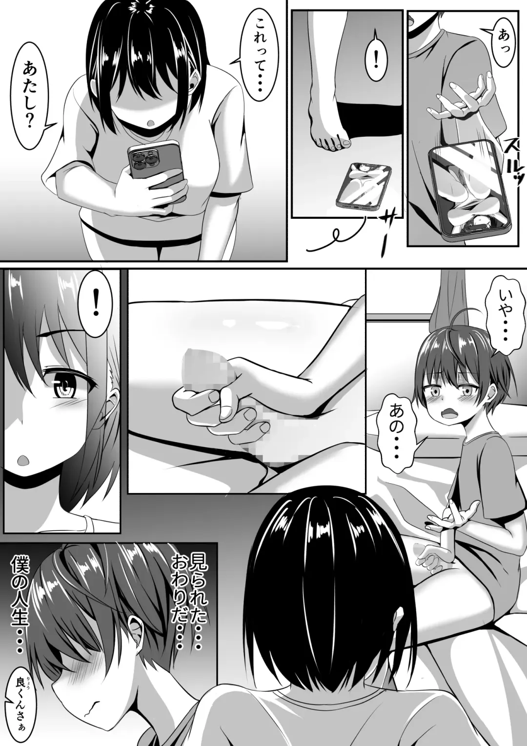 Onee-chan wa Otouto no Shasei ga Mitai! Zenpen Fhentai - Page 8