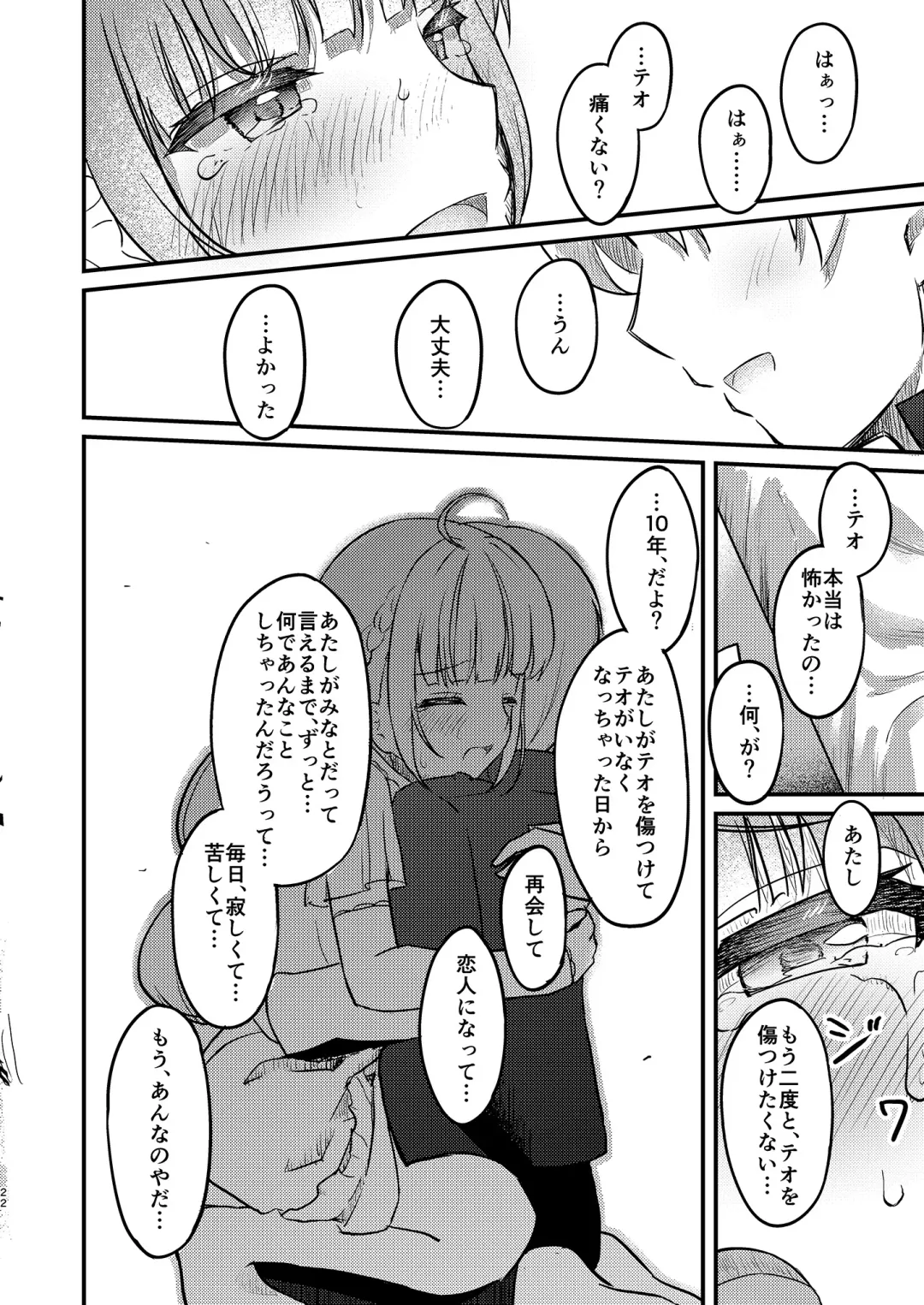 Under the Same Sky Fhentai - Page 19