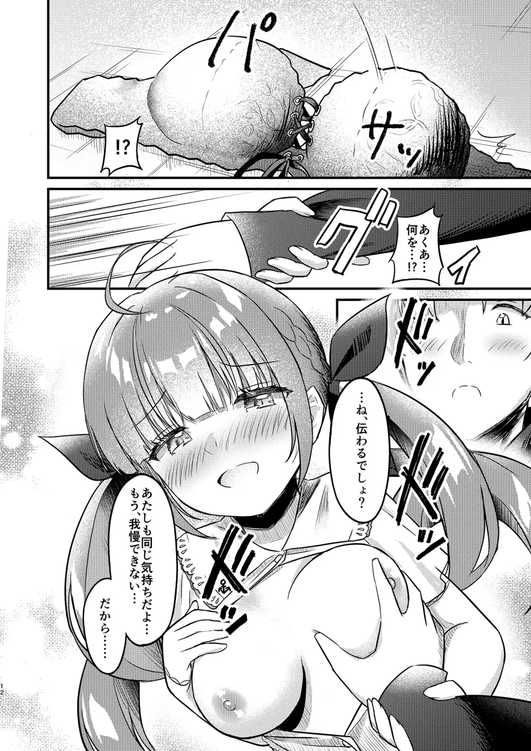 Under the Same Sky Fhentai - Page 9