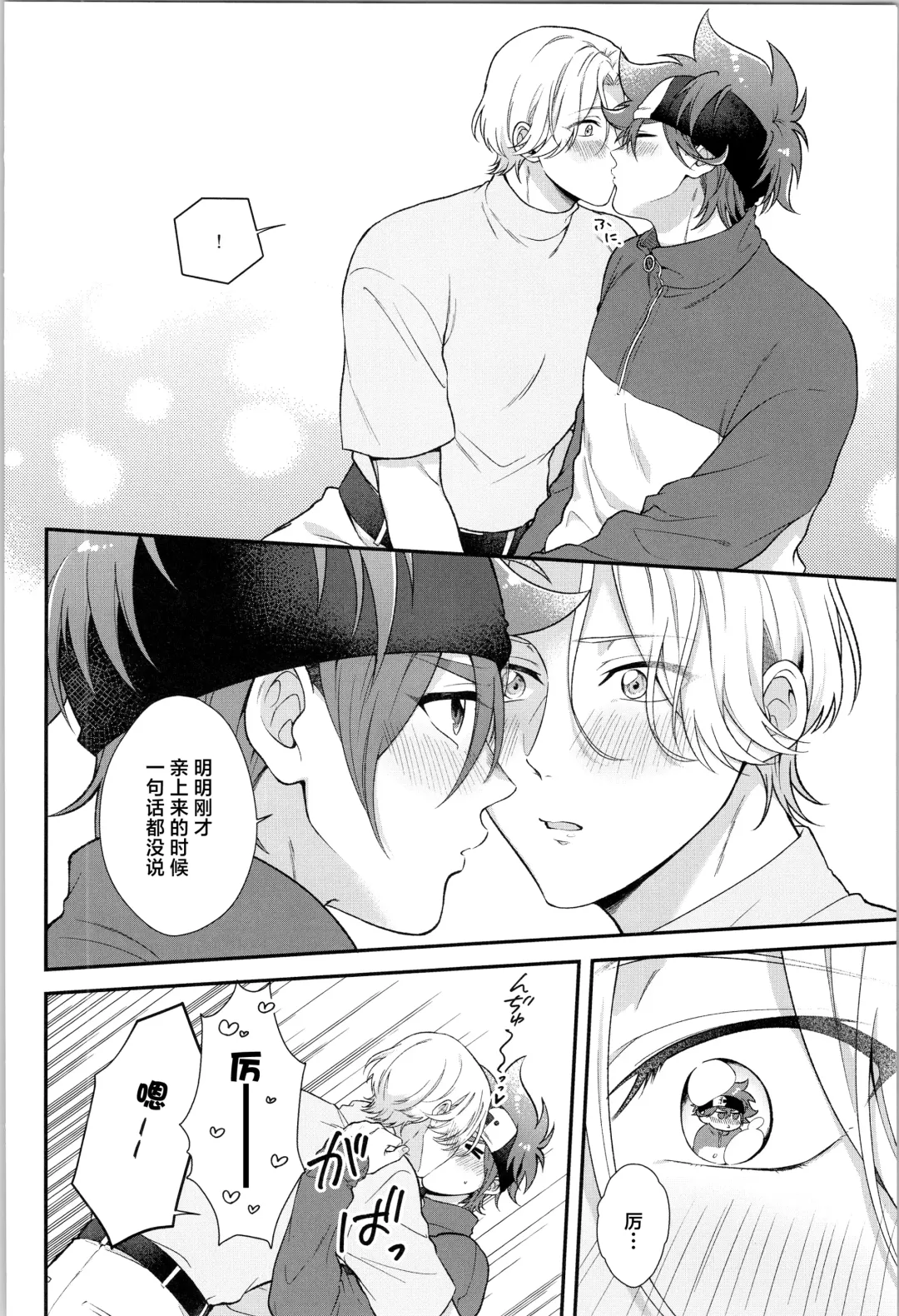 [Chairoino] Ore wa Nani mo Iranai yo - I want nothing but you. Fhentai - Page 15