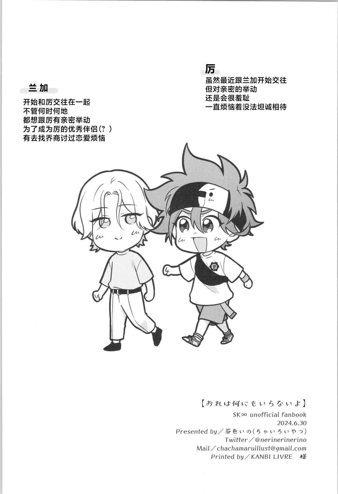 [Chairoino] Ore wa Nani mo Iranai yo - I want nothing but you. Fhentai - Page 3