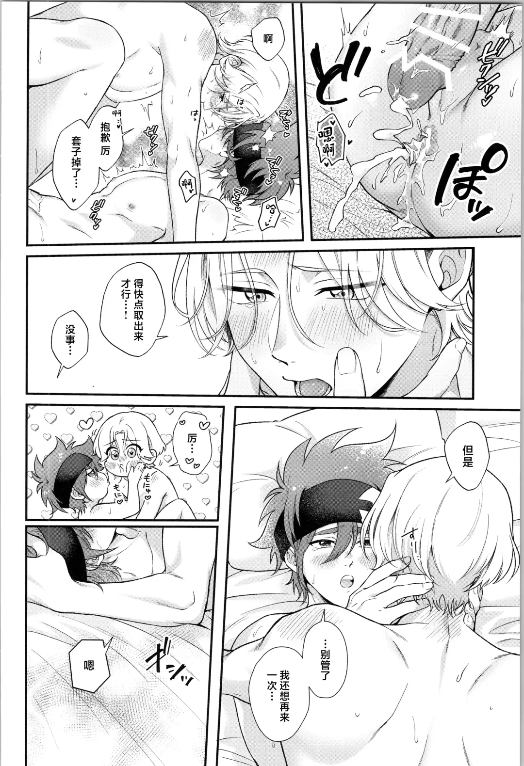 [Chairoino] Ore wa Nani mo Iranai yo - I want nothing but you. Fhentai - Page 31