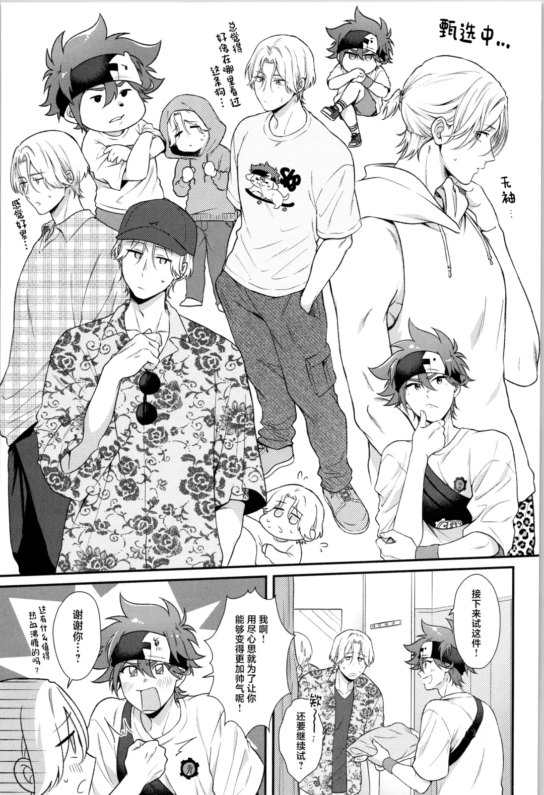 [Chairoino] Ore wa Nani mo Iranai yo - I want nothing but you. Fhentai - Page 6