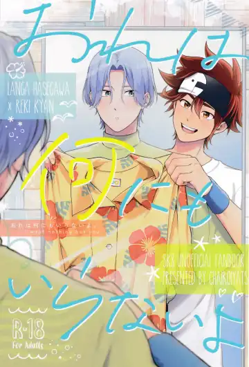 Read [Chairoino] Ore wa Nani mo Iranai yo - I want nothing but you. - Fhentai