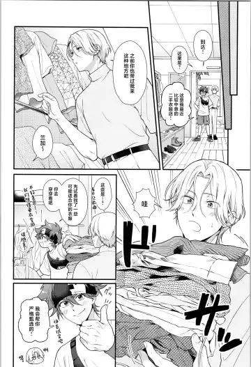 [Chairoino] Ore wa Nani mo Iranai yo - I want nothing but you. Fhentai - Page 5