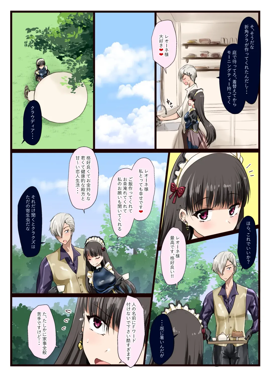 [Minase] Suki desho? Suki da yo ne Goshujin-sama! Fhentai - Page 5